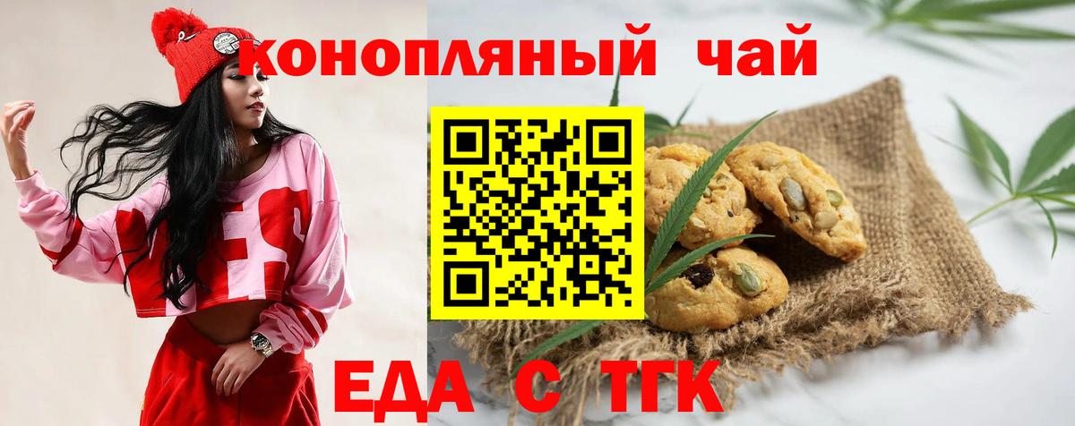 Златоуст  Еда ТГК марихуана  Вход с VPN 