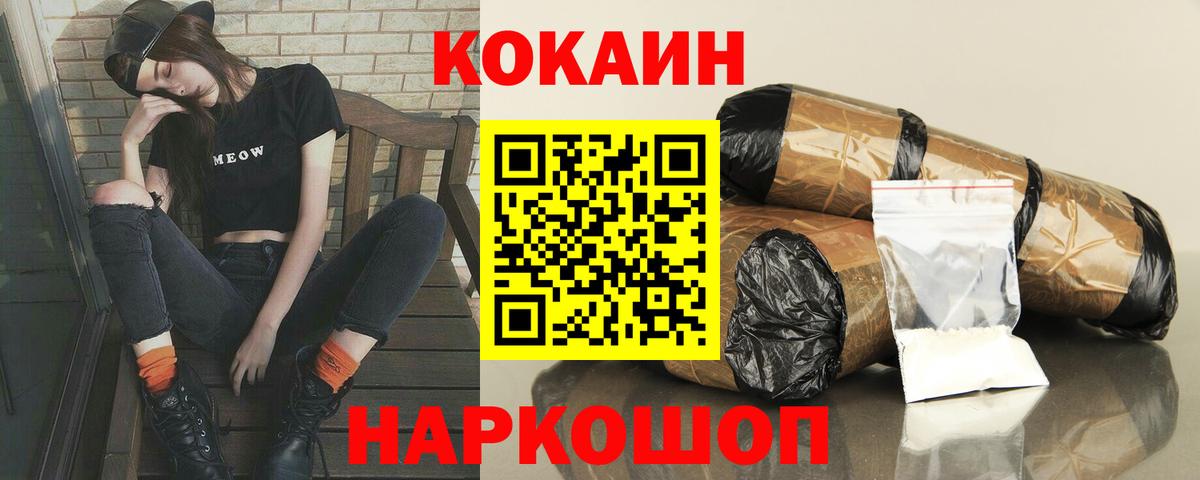 Cocaine 97%  Вход с VPN  продажа наркотиков  COCAIN  Кокаин Колумбийский  Златоуст 