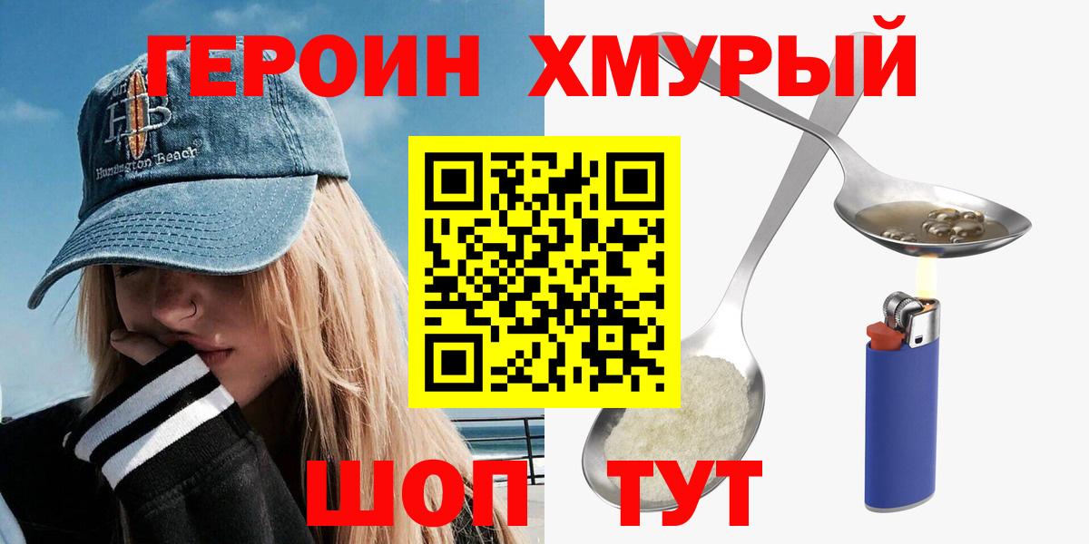 Героин гречка Златоуст