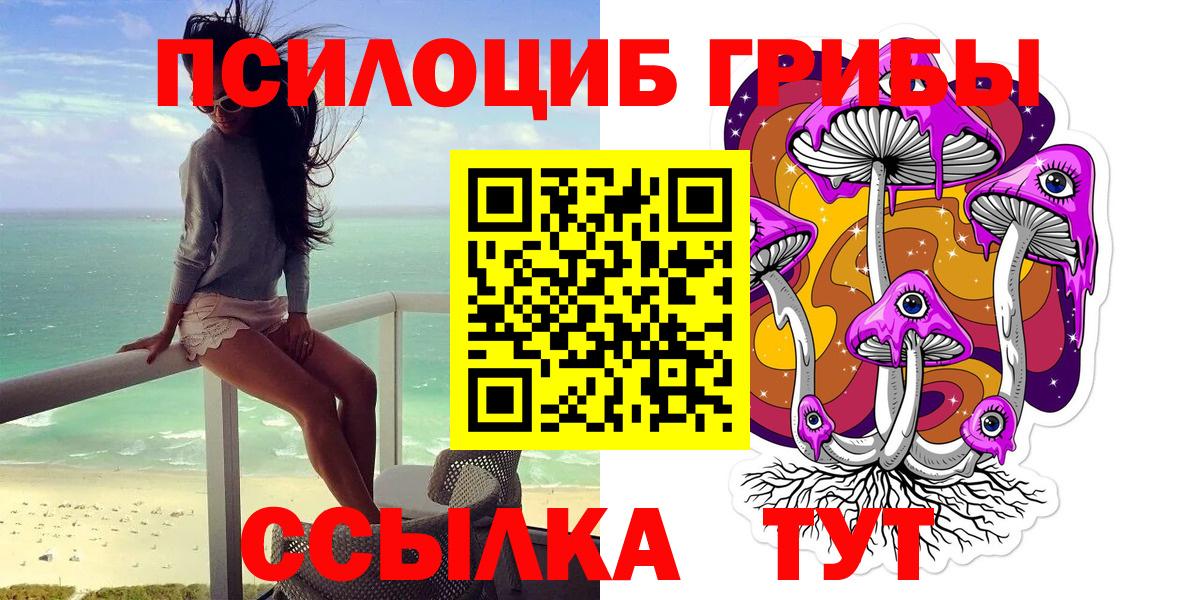 Псилоцибиновые грибы прущие грибы Златоуст